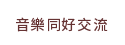 人氣推薦